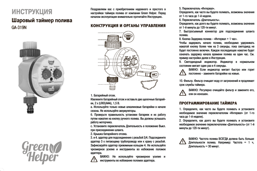 Инструкция к таймеру GA-319N  (1)