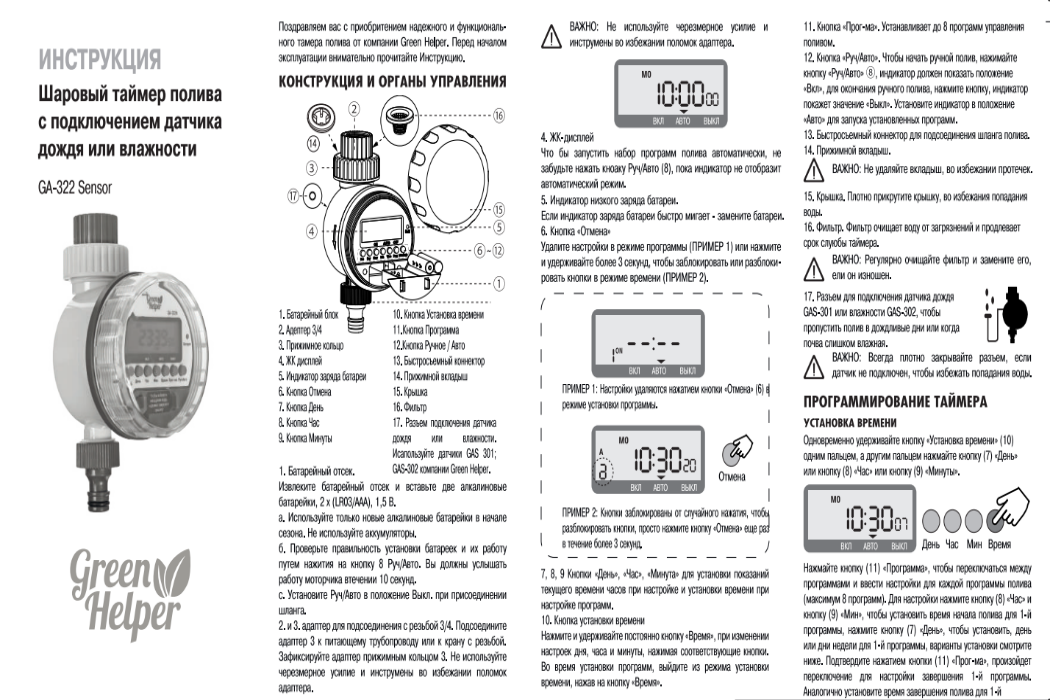 Инструкция к таймеру GA-322 (1)