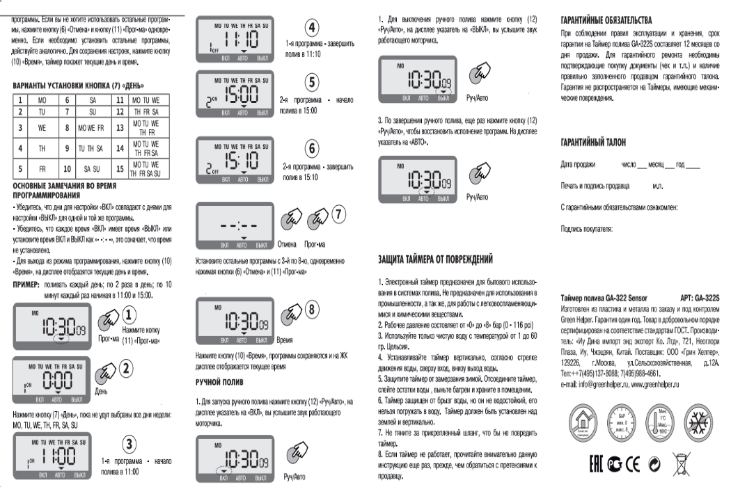 Инструкция к таймеру GA-322 (2)